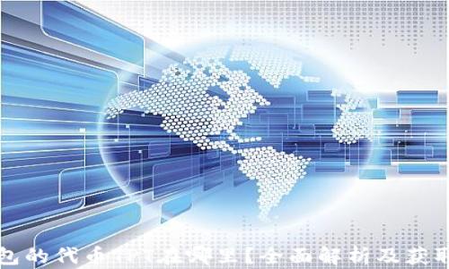 
TP钱包的代币TPT在哪里？全面解析及获取方式