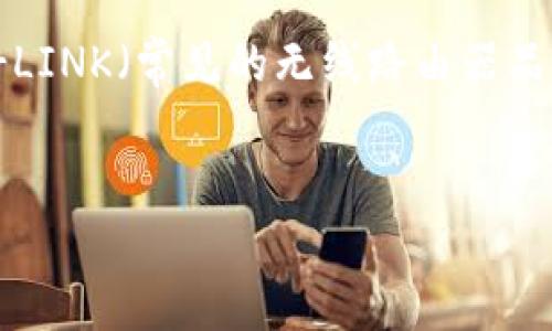 由于未能连接上互联网，我无法收集特定的网页内容或信息。以下是有关TP-LINK（常见的无线路由器品牌）中TP登录网页的内容示例，这将帮助您了解如何访问和管理路由器设置。


如何快速访问TP-LINK路由器的登录网页进行设置与管理