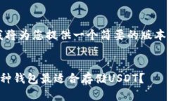 注意：由于字数限制，我将为您提供一个简要的