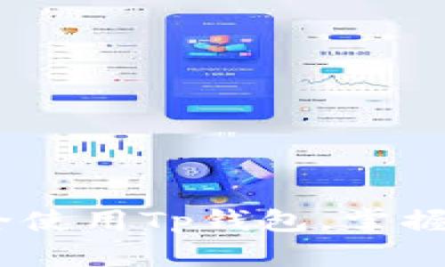 全面指南：如何下载并安全使用Tp钱包，掌握数字货币管理的最佳工具