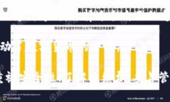   全面解析：如何使用TP钱包进行加密货币管理和