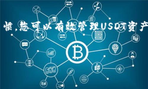   
如何排查与获取USDT：你的钱包为何会空？

关键词：  
USDT, 钱包, 加密货币, 数字资产/guanjianci

---

引言
在数字资产的管理中，USDT（Tether）作为一种稳定币，广泛应用于加密货币交易和投资。然而，很多用户在使用钱包时，常常遇到“钱包里怎么没有USDT”的困惑。这可能和多个因素有关，包括钱包的设置、交易的确认、网络的延迟等问题。本文将为您详细解析可能导致此问题的原因，并提供有效的解决方案。

USDT概述
USDT（Tether）是一种与法定货币（如美元）挂钩的加密货币，它允许用户在加密市场中进行稳定的交易。由于其稳定性，USDT被广泛用于交易所兑换、转账和资产保值。了解USDT的工作原理和特点，可以帮助我们更好地管理数字资产。

钱包中没有USDT的可能原因
出现钱包中没有USDT的情况，可能有多种原因。以下是一些常见的问题和解决方法：

h41. 交易未确认/h4
在区块链中，每笔交易需要经过矿工的验证和确认。当您发送USDT后，可能会因为网络拥堵导致交易未能及时确认。建议您查看区块链浏览器，输入您的交易哈希值，确认交易状态。

h42. 钱包地址错误/h4
用户在转账时，如果输入了错误的地址，转账的USDT会被转入一个陌生的钱包。确保在进行转账时，仔细核实地址，避免不必要的损失。

h43. 使用了不支持USDT的地址/h4
有时候用户可能会将USDT发送到不支持该币种的钱包地址。请检查您所使用的钱包是否支持USDT，并使用正确的地址格式进行转账。

h44. 钱包软件问题/h4
钱包软件可能存在Bug或故障，这也可能导致您的USDT无法显示。在这种情况下，可以尝试更新钱包程序或联系钱包客服进行查询。

如何检查和恢复丢失的USDT
如果您发现钱包中没有USDT，以下是一些步骤可以帮助您检查并恢复丢失的USDT：

h41. 确认交易历史/h4
首先，您可以检查钱包的交易历史，确认最近的交易时间和相应的金额。如果您看到了相应的交易，可以尝试在区块链浏览器上查询该交易的状态。

h42. 使用区块链浏览器查询/h4
每一笔USDT转账都会在区块链上留下记录。您可以在区块链浏览器中通过输入您的钱包地址或交易哈希值，查询交易的详细信息和状态。如果显示为未确认，可以耐心等待；如果显示为成功转账，您需要进一步确认地址是否正确。

h43. 重新加载钱包/h4
关闭并重新打开您的钱包应用程序，有时重新加载可以解决显示问题。如果问题仍然存在，可以尝试卸载再安装钱包应用。

h44. 联系客服/h4
如果以上步骤无法解决您的问题，建议您及时联系钱包的客服团队，提供必要的信息以便他们协助您进行进一步的查询和解决方案。

常见问题与解决方案
在使用和管理USDT过程中，用户常常会遇到一些问题。以下是三个与“钱包里怎么没USDT”密切相关的问题，并详细解答。

问题一：如何安全存储USDT？
在存储和管理USDT时，安全性至关重要。以下是一些安全存储USDT的方法：

h41. 选择合适的钱包/h4
选择钱包时，应选择资金安全性高且信誉良好的钱包应用。冷钱包（硬件钱包）通常比热钱包（软件钱包）更安全，可以为长期存储提供更高的安全保障。对于短期交易，热钱包使用方便，但也存在被黑客攻击的风险。

h42. 使用二步验证/h4
对于大多数钱包和交易所，启用二步验证功能是加强账户安全的重要措施。在登录和进行重要交易时，系统会要求您输入附加的安全验证码，以增加安全性。

h43. 小心钓鱼攻击/h4
不要轻易点击陌生链接或下载不明软件，以防止钓鱼攻击。总是从官方渠道下载钱包软件，并确保其URL是正确的，避免访问假冒网站。

h44. 定期备份私钥/h4
备份私钥或助记词是确保您在丢失设备后仍能访问资金的重要步骤。请确保备份过程中不被他人知晓，并使用安全的地方保存这些信息，如加密的云存储或离线存储。

问题二：如何确保USDT转账的顺利进行？
转账USDT时，确保成功到达目标地址的方式有几点注意事项：

h41. 核实地址/h4
在进行转账前，请仔细核对目标钱包地址，确保一字不差。建议使用复制粘贴的方式，并在发送之前再次核实，以减少因手动输入错误导致的损失。

h42. 检查网络状态/h4
在转账前，检查当前网络状态，确保网络稳定，尤其是在高峰期。如果网络繁忙，可能导致转账延迟或未成功。

h43. 了解手续费/h4
每笔转账通常会收取小额手续费。在发送USDT之前，请了解相关费用，并确保您的钱包余额足够，以支付相关手续费。

h44. 等待确认/h4
转账完成后，请耐心等待交易的确认。您可以使用区块链浏览器实时查看状态。如遇到问题可联系交易所支持或相关平台客服。

问题三：如何在市场波动中保护USDT资产？
在加密货币市场中，波动显著，如何保护USDT资产尤为重要：

h41. 分散投资/h4
将资产分散到不同的投资产品中，可以降低市场波动风险。除了USDT外，考虑其他更具有增长潜力的数字资产，以便在市场反弹时获得更高的收益。

h42. 设定止损和止盈策略/h4
在进行交易时，提前设定止损和止盈策略，可以帮助您在市场出现异常波动时，保护资产，避免损失过大。

h43. 关注市场动态/h4
定期关注市场新闻和动态，了解市场走势。适时调整投资策略，避免因市场波动而造成不必要的损失。

h44. 定期评估资产配置/h4
定期评估您的资产配置，确保组合的风险收益符合您的投资目标。根据市场情况作出相应的调整，保持资产的安全与稳定。

结语
钱包中没有USDT的情况可能会让人感到困惑，但大多数情况下都可以通过简单的方法加以解决。通过正确的方法、合适的工具和良好的习惯，您可以有效管理USDT资产，确保安全。希望本文能够帮助您解决疑虑，更加自信地参与加密货币市场！

---

以上为围绕“钱包里怎么没USDT”这一主题的详细内容及问题解答，希望能对用户提供全面的理解与帮助。