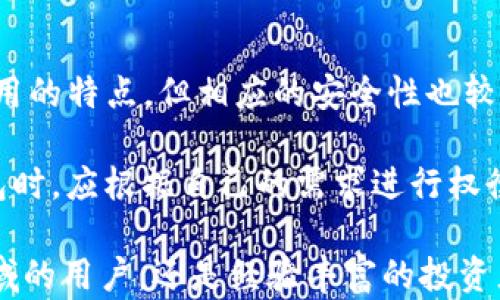 
tp钱包在数字资产管理中的多重用途及其优势解析

关键词：
tp钱包, 数字货币, 加密资产, 区块链技术

引言
在数字货币的世界中，安全和便利性是每一个用户都极为关注的问题。随着区块链技术的发展，越来越多的数字资产管理工具应运而生，而tp钱包便是其中的一款杰出代表。作为一款去中心化钱包，tp钱包不仅具备基本的储存与转账功能，更在数字资产管理、链上应用及交易平台中展现出诸多优势。

一、tp钱包的基本功能
tp钱包的功能可以分为几个主要部分：
ul
    listrong数字资产储存：/strongtp钱包支持多种主流数字货币，使用户能够安全存储比特币、以太坊等各类加密资产。/li
    listrong资产转账：/strong用户可以在tp钱包内进行快速、安全的资产转账，支持多种转账方式。/li
    listrong交易记录管理：/strong系统会自动记录用户的交易历史，方便用户随时查看和管理。/li
    listrong链上应用支持：/strongtp钱包支持接入多种链上DApp，用户可以根据需要进行选择。/li
/ul

二、tp钱包在数字资产管理中的优势
tp钱包相较于传统的数字资产钱包，具有以下几大优势：
ul
    listrong去中心化：/strongtp钱包采用去中心化设计，用户无需依赖第三方机构，确保资产安全。/li
    listrong用户隐私保护：/strongtp钱包不会收集用户的个人信息，保障用户隐私。/li
    listrong多币种支持：/strongtp钱包支持多种数字货币，用户可以在一个平台上管理多个资产。/li
    listrong便携性：/strong用户可以随时随地通过手机进行数字资产的管理和交易，极大提升了便利性。/li
/ul

三、使用tp钱包的具体场景
tp钱包的使用场景非常广泛，以下是几个常见的应用场景：
ul
    listrong资产投资：/strong用户可以利用tp钱包存储投资的数字货币，并在合适时机进行买卖。/li
    listrong参与初始代币发行（ICO）：/strongtp钱包作为一个安全的地址，可以用来参与各种ICO项目，获取潜在的投资机会。/li
    listrongDApp使用：/strong用户可通过tp钱包登录各类去中心化应用，实现游戏、金融等多元化的功能。/li
    listrong交易所提现：/strong用户能将交易所里的数字资产提取至tp钱包，增加资产的安全性。/li
/ul

四、注意事项及风险提示
虽然tp钱包具备众多优势，但用户在使用的时候仍需注意以下几个方面：
ul
    listrong私钥保护：/strongtp钱包的安全性很大程度上依赖用户对私钥的保护，切勿泄露。/li
    listrong网络安全：/strong尽量在安全的网络环境下使用钱包，避免使用公共Wi-Fi进行交易。/li
    listrong谨防诈骗：/strong用户应提高警惕，谨防钓鱼网站及各种诈骗行为，确保资产安全。/li
/ul

可能相关问题
1. tp钱包如何保护用户的数字资产安全？
数字资产的安全性主要体现在私钥的管理和网络环境的安全上。tp钱包采用了多重加密措施来确保用户私钥的安全。私钥存储在用户的设备中，未经过任何服务器。这意味着即使tp钱包的服务器遭到攻击，黑客也无法获取用户的私钥。此外，tp钱包还支持生物识别和密码保护，增加了安全性。

再者，tp钱包具有网络安全防护功能，能够监测异常活动，及时提示用户。此外，用户在使用tp钱包时，可以通过二次验证等措施来增强安全。用户应定期检查账单和交易记录，以便迅速发现任何异常。这些防护措施共同为用户的数字资产提供了强有力的安全保障。

2. 如何使用tp钱包进行数字资产的交易？
使用tp钱包进行数字资产交易的过程相对简单。首先，用户需要下载tp钱包并创建账户。在创建账户时，系统会提示用户保存一组助记词，这一组助记词是恢复钱包的重要凭证，务必妥善保管。之后，用户可在钱包中添加需要管理的数字资产。

一旦资产添加完毕，用户便可以实现交易。交易步骤通常包括选择资产、输入转账地址、设定转账金额等。完成后，用户需要确认交易，系统会自动生成一个交易记录。在这个过程中，用户可以设置交易费用，以便加快交易的速度。这是因为在区块链中，较高的矿工费用常常会促使矿工优先处理该交易，从而提高确认速度。

3. tp钱包与其他类型数字钱包的对比
市场上存在多种类型的数字钱包，包括热钱包、冷钱包、硬件钱包等，各自有不同的优缺点。tp钱包作为典型的热钱包，具备随时访问和低交易费用的特点，但相应的安全性也较低。与硬件钱包相比，tp钱包的便捷性更高，但安全性则不及冷钱包。

冷钱包通常不与网络连接，适合长期存储数字资产，安全性极高；而热钱包则通常连通互联网，便利性强但面临黑客攻击的风险。用户在选择钱包时，应根据自己的需求进行权衡，如交易频率、资产规模等。

总结而言，tp钱包是数字资产管理的一个重要工具，其丰富的功能和便捷的使用体验使其在用户中获得了广泛的青睐。无论是初入数字货币领域的用户，还是经验丰富的投资者，tp钱包都能为他们的数字资产管理带来极大便利。