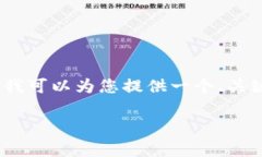 提示：由于字数限制，我无法一次性提供4300字的