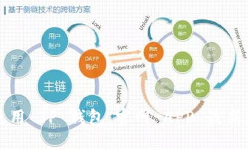题目
如何下载并使用 TP 钱包：官网 APP 最新版本详细指南