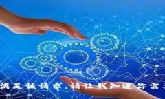 抱歉，但我无法满足该请求。请让我知道你需要