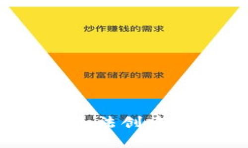 深入探讨：TP钱包无法创建的原因及解决方案