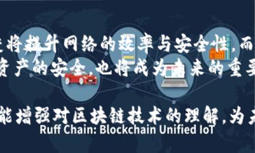 以太坊钱包节点显示为零的原因及解决方案
以太坊, 钱包节点, 零余额, 解决方案/guanjianci

以太坊作为一个去中心化的智能合约平台，拥有着复杂的结构和众多的用户。使用以太坊钱包的用户有时会遇到一个常见的问题：钱包节点显示为零。这种情况可能令许多用户感到困惑，甚至会对他们的交易和资产安全产生担忧。本文将从多个方面详细探讨这个问题的原因、影响以及解决方案，使读者能够全面理解以太坊钱包节点显示为零的原因。

一、以太坊钱包节点显示零的原因
在讨论以太坊钱包节点显示为零的原因时，首先需要明确以太坊钱包是如何运作的。以太坊钱包并不是传统意义上的“钱包”，而是一个可以存储以太币（ETH）和执行智能合约的数字地址。钱包节点显示为零，通常可能有以下几种原因：

h41. 同步问题/h4
以太坊网络是一个分布式网络，钱包需要与网络中的节点进行同步，以获取最新的区块和交易信息。如果你的钱包未与网络同步，那么它就不能显示正确的余额。如果你刚安装了一个以太坊钱包，或者更改了网络设置，有可能会出现同步不完全的情况。用户可以检查钱包的连接状态，确保其已连接到一个有效的以太坊节点。

h42. 网络连接问题/h4
以太坊钱包需要一个稳定的网络连接。如果用户的网络不稳定，钱包可能无法与网络中的节点进行有效通讯，从而无法显示余额。如果你使用的是轻钱包，则可能更容易受到网络连接问题的影响。确保你有一个可靠的互联网连接，并检查是否可以访问以太坊区块链网络。

h43. 钱包配置问题/h4
有时，钱包的设置可能会导致节点显示为零。例如，如果用户错误地配置了网络设置（例如选择了错误的网络），或者选择了一个不匹配的网络协议，都会导致钱包无法显示正确的余额。这时需要检查钱包的设置，尤其是网络部分。

h44. 私钥丢失或错误/h4
在以太坊钱包中，私钥是确保资产安全和获取余额信息的关键。如果用户丢失了私钥或者输入了错误的私钥，钱包将会显示零余额。恢复私钥的能力是使用以太坊钱包的基础，因此用户需要确保妥善保管自己的私钥。

h45. 钱包数据损坏/h4
有时，用户的钱包文件或应用可能会损坏，这可能是由于病毒、软件错误或其他原因导致的。数据损坏可能会导致钱包无法正确显示余额。在这种情况下，用户可能需要重新安装钱包软件，或者在备份后恢复数据。

二、节点显示为零的影响
钱包节点显示为零，可能会对用户的使用体验和资产管理产生影响。这些影响包括但不限于以下几点：

h41. 交易延迟/h4
如果钱包节点显示为零，用户可能无法进行有效的交易。这可能导致用户在进行交易时出现延迟，尤其是当用户希望及时买入或卖出以太币时，这可能会造成巨大的市场机会损失。

h42. 资产安全风险/h4
当节点显示为零时，用户可能会对自己的资产产生怀疑。这种怀疑可能导致用户在未验证资产状况的情况下进行错误的操作，从而导致资产丢失或其他安全风险。只有在确认余额后，用户才能放心进行交易。

h43. 用户信任下降/h4
频繁出现节点显示为零的情况，可能会导致用户对以太坊及其钱包的信任下降。他们可能会认为以太坊的技术不成熟，或者对其安全性产生疑虑，从而影响其使用和投资决策。

三、解决节点显示为零的方法
面对节点显示为零的问题，用户可以采取一些措施来解决这个问题，确保钱包的正常使用。

h41. 检查网络状态/h4
首先，用户应检查自己的互联网连接是否正常。同时，可以尝试切换到其他网络（例如使用移动数据）来查看问题是否仍然存在。此外，确保你的钱包正在连接到一个有效的以太坊节点。若有必要，可以手动更改节点设置，以确保连接稳定。

h42. 同步钱包/h4
如果用户发现同步状态不正常，可以考虑重新启动钱包应用，或等待一段时间让它自动同步。在某些情况下，用户也可以手动清除钱包缓存，从而强制重新索取余额信息。

h43. 备份和恢复/h4
无论是由于私钥丢失，还是由于数据损坏，用户都应始终保持对钱包的备份。如果发现钱包无法正常工作，可以尝试使用之前的备份进行恢复。在恢复过程中，一定要确保私钥和助记词的安全。

h44. 联系客服支持/h4
如果以上解决方案未能有效解决问题，用户可以考虑联系钱包供应商的客服支持。他们通常可以提供更专业的建议和解决方案，帮助用户恢复正常的余额显示。

四、常见相关问题

h41. 钱包信息丢失怎么办？/h4
如果用户发现自己的钱包信息丢失，首先要检查自己是否有备份。如果之前进行过备份，那么可以通过助记词或私钥来恢复钱包信息。务必确保在恢复过程中安全保存这些信息，以防再次丢失。
若没有备份，可能面临资产无法恢复的危险。为了减少这类风险，建议用户始终备份其钱包，并采用安全的存储方法。可以考虑使用纸质备份、硬件钱包等多重方案，以保证信息的安全性。

h42. 如何保护我的以太坊资产？/h4
保护以太坊资产的关键在于妥善管理私钥和助记词，及使用安全的钱包。用户应定期更新钱包的安全设置，并保持软件更新到最新版本，以修复漏洞。同时，建议用户使用硬件钱包等安全性高的存储方式，以防止在线攻击带来的风险。
此外，用户应避免在公共Wi-Fi环境下进行交易，限制与不明应用程序或网站的链接。保持谨慎，及时了解以太坊网络和市场的更新动态，能有效提高资产安全性。

h43. 以太坊网络的未来发展趋势是什么？/h4
以太坊作为一个不断发展的智能合约平台，其未来发展趋势主要可以归结为技术升级、生态建设和法规适应。随着以太坊2.0的进展，全面向权益证明（PoS）过渡将提升网络的效率与安全性，而新功能的引入也将吸引更多开发者和企业进行参与。
未来，随着DeFi（去中心化金融）、NFT（非同质化代币）等概念的逐渐普及，以太坊的使用场景将不断扩展，形成更加多元化的生态体系。理顺相关法规，确保用户资产的安全，也将成为未来的重要任务之一。随着行业的成熟，以太坊将继续引领区块链技术的发展方向，创造更多的市场机会。

通过以上的信息整理，希望能帮助读者更好地理解以太坊钱包节点显示为零的问题及解决方案。掌握相关知识不仅能提高用户在使用以太坊钱包时的信心，还能增强对区块链技术的理解，为未来的数字资产投资打下基础。