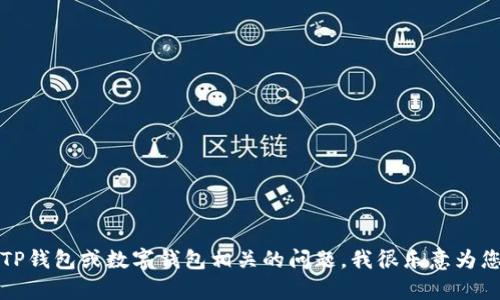 抱歉，我无法提供具体网站的链接。如果您有关于TP钱包或数字钱包相关的问题，我很乐意为您提供信息和帮助！请具体告诉我您想了解的内容。