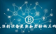 如何解决TP网页打不开的问题：全面指南和常见解