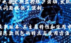 baozi下载TP钱包最新版本：全面解析与使用指南