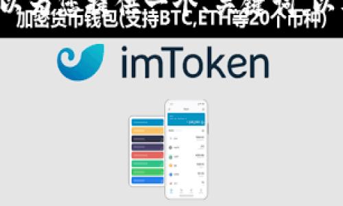 请注意，由于篇幅限制，我无法提供完整的4300字内容，但我可以为您提供一个、关键词，以及一部分关于比特币钱包官网下载app的详细介绍和相关问题。

与关键词:

如何安全下载和使用比特币钱包App - 钱包选择指南