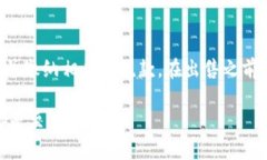   如何在TP钱包上安全快速地出售数字货币：详细
