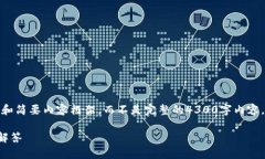 由于内容篇幅的限制，我将为您提供一个、关键