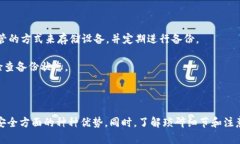 构建安全数字资产的堡垒：深入探讨TP冷钱包签名