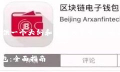 由于篇幅太长，我将会提供一个大纲和部分内容