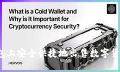 : 如何在TP钱包上安全快捷地出售数字货币？全方