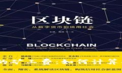 全面解析Token钱包的矿工费：如何计算、影响因素