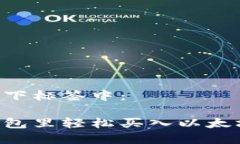 内容将放入以下标签中：如何在鼓鼓钱包里轻松