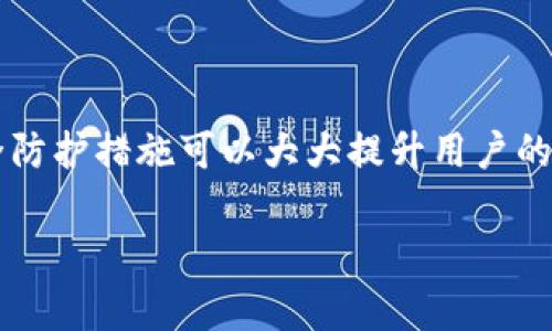 关于TP钱包：冷钱包还是热钱包？全面解析及常见疑惑解答
TP钱包,冷钱包,热钱包,数字货币安全/guanjianci

什么是TP钱包？
TP钱包，全称为“TokenPocket”，是一种数字货币钱包，用户可以通过TP钱包管理多种加密数字资产。TP钱包的设计旨在提供安全便捷的数字资产管理解决方案。通过TP钱包，用户可以进行各种操作，包括资产存储、转账、交易等，其界面友好，操作简单，非常适合初学者和经验丰富的用户。

什么是冷钱包？什么是热钱包？
在探讨TP钱包是否属于冷钱包之前，首先需要理解什么是冷钱包和热钱包。

冷钱包是指那些不直接连接互联网的数字货币存储方式。它们通常更为安全，能够有效防止黑客攻击和病毒侵袭。典型的冷钱包包括纸钱包、硬件钱包等。这种类型的钱包适合长时间存储数字资产。

热钱包则是与网络连接的钱包，通常提供更快的存取服务。例如，在线钱包和移动钱包等。虽然使用热钱包可以方便快捷地进行交易，但是由于其与互联网的连接，安全性相对较低，更容易受到攻击。

TP钱包属于冷钱包还是热钱包？
TP钱包基于其设计及功能，主要被视为热钱包。它支持多种区块链资产的管理，通过互联网连接，用户可以随时随地对资产进行查看和操作。虽然TP钱包内部可能采用了一些加密技术来提高安全性，例如助记词和私钥的管理方式，但由于其需要在线连接，因此难以归类为冷钱包。

然而，对于TP钱包的用户而言，安全性依然是一个非常重要的考量。在使用TP钱包时，建议用户采取以下安全措施来保护他们的资产：
ul
  li定期备份助记词和私钥/li
  li启用双因素认证/li
  li谨慎处理来自不明来源的链接和应用程序/li
  li定期更新钱包的安全设置/li
/ul

常见问题解答

问题一：TP钱包如何保证资产安全？
TP钱包提供了多种安全机制来保护用户的资产，以下是几种主要的安全措施：

第一，TP钱包采用了助记词和私钥的双重保护机制。用户在创建钱包时，会生成一组助记词，用户需要妥善保存这一信息。这一助记词不仅是访问资产的关键，同时也是钱包恢复的重要依据。

第二，TP钱包还支持多链资产管理，允许用户在一个钱包内部使用多种区块链技术，提升了整体资产的安全性。不同的区块链在交易和转移资产时有各自的安全措施，使得用户即使在特定链上发生问题，其余资产依然能够保持安全。

第三，TP钱包支持双因素认证（2FA）功能，增强了安全性。用户在进行敏感操作时，不仅需要输入密码，还需通过手机接收验证码，这大大降低了盗号的风险。

此外，TP钱包定期更新以应对潜在的安全漏洞。通过不断更新和完善安全机制，TP钱包能够减少黑客攻击的可能性，提高用户对钱包安全的信任。

问题二：TP钱包适合什么用户使用？
TP钱包自诞生以来，就一直备受关注，其用户群体相对广泛。以下是几个适合使用TP钱包的用户类别：

首先是数字货币投资者。TP钱包支持多种虚拟货币和代币的存储和操作，方便投资者在市场变化中迅速调整资产配置。此外，TP钱包的界面友好且操作简单，降低了数字货币投资的门槛，让更多的人能够参与其中。

其次是初学者。由于TP钱包的操作门槛相对较低，即使是不具备任何编程或区块链基础知识的初学者，也能轻松上手。用户可以通过钱包轻松进行转账或交易，并一站式管理自己的数字资产。

此外，企业用户也是TP钱包的重要客户群体。很多初创企业需要处理区块链技术相关的资产，TP钱包能够提供多样化的资产管理功能，满足企业日常运营的需求。

总之，无论是个人用户还是企业用户，只要在数字货币投资和管理中需要便捷的操作和安全的资产保护，TP钱包都是一个值得推荐的选择。

问题三：如何使用TP钱包进行资产交易？
使用TP钱包进行资产交易的步骤相对简单，以下是详细的操作指南：

首先，用户需要下载TP钱包应用并进行安装。安装完成后，打开应用，按照提示进行注册或登录。如果是新用户，则需根据指示创建新钱包，并妥善保存助记词和私钥。

在完成钱包设置后，用户可以将其他数字资产转入TP钱包，通常通过选择“接收”选项，获取转账所需的地址。用户只需将地址分享给转账方，即可完成转入操作。

完成资产存储后，用户可以进行交易。选择“发送”功能，输入接收的地址和要发送的金额，确认信息后提交交易。在某些情况下，用户可能还需要支付交易手续费。

交易完成后，用户可以在TP钱包中查看自己的资产变化和交易记录。TP钱包还提供实时的市场行情，用户可以根据市场信息决定是否继续持有或出售其资产。

总的来说，通过TP钱包进行资产交易既方便又安全，用户可以在保障资产安全的前提下，进行灵活的投资管理。

总结
TP钱包作为一种热钱包，因其便利性和安全措施，受到了广泛用户的喜爱。虽然在冷钱包和热钱包之间有着明显的区别，但好的使用习惯和安全防护措施可以大大提升用户的资产安全感。无论是数字货币投资者、初学者，还是企业用户，TP钱包都为其提供了丰富的功能和简单的操作方式，是数字资产管理的不二选择。

希望本文能够帮助您更好地了解TP钱包及其安全性，感谢您的阅读！