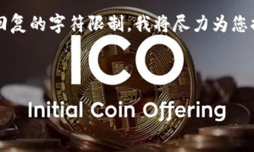 注意： 您请求的内容包含大量文字，可能超出一次回复的字符限制。我将尽力为您提供全面的信息，如需更详细的分段信息，请告知我。

以下是您需要的和关键词：

TP钱包安卓版下载最新版：轻松管理你的数字资产