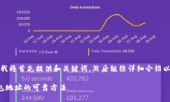 为了给您一个详尽的讨论，我将首先提供和关键