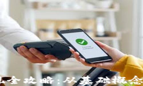 
冷钱包USDT提现全攻略：从基础概念到实操步骤详解