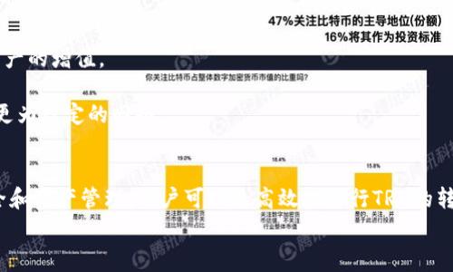 
如何高效处理TRX提现到钱包的手续费问题？全面解读与策略分享
关键词
TRX, 提现, 手续费, 钱包

一、TRX提现的基本概念
TRX（Tronix）是TRON网络的原生代币，它在数字货币市场中广受欢迎。TRON旨在通过区块链技术构建一个去中心化的互联网，允许用户在区块链上自由发布、存储和拥有数据。而TRX的提现是其生态系统内非常重要的一部分，用户通过钱包将TRX从交易所或智能合约转移到他们的个人钱包中。

二、提现过程中的手续费
每当用户选择将TRX提取到钱包时，他们都会面临一定的手续费问题。这些手续费通常由多种因素决定，包括所使用的交易所、提现金额以及网络的拥堵情况等。
首先，大多数交易所会收取固定额度的手续费，例如0.1 TRX。一些平台也可能根据用户的VIP等级或交易量，提供更低的费用。
其次，网络拥堵也会影响手续费。当网络中进行大量交易时，确认交易的时间可能会延长，用户可能需要支付更高的手续费来加快交易速度。

三、TRX提现手续费的策略
为了减少TRX提现到钱包的手续费，用户可以采取以下几种策略：
strong1. 选择合适的时间进行提现/strong
网络的拥堵程度是影响手续费的主要因素之一。用户可以观察网络的使用情况，选择在相对空闲的时候进行提现，以降低手续费。
strong2. 使用低手续费的交易所/strong
不同交易所对TRX提现的手续费收取标准不同，用户可以在多家交易所中比较，对比之后选择手续费较低的平台进行交易。
strong3. 提高提现金额/strong
有一些交易所设置了随机或阶梯式的手续费结构。通过提高提现金额，用户可以享受更低的比例手续费。

四、可能相关问题的探讨

h4问题1：什么因素会影响TRX提现的手续费？/h4
影响TRX提现手续费的因素有很多，主要包括：
strong1. 交易所的政策/strong
不同交易所对TRX提现的手续费政策各不相同，用户在选择提现平台时应提前了解相关规定，务求最为经济。
strong2. 网络拥堵情况/strong
在网络高峰期，确认交易可能需要支付更高的手续费。此时，可考虑分批次提现，躲避网络高峰。
strong3. 提现金额/strong
一些交易所会对提现金额较大的用户给予手续费上的减免，用户在规划提现时考虑此因素也是相当重要的。

h4问题2：如何选择安全可靠的TRX钱包？/h4
选择合适的TRX钱包对于用户保护其资产至关重要，以下是一些选择的建议：
strong1. 安全性/strong
用户应优先选择那些具有良好安全性和信誉的平台。可以参考社区的评价或第三方网站的评级情况。
strong2. 钱包类型/strong
用户可以选择热钱包（在线）或冷钱包（离线）进行存储。热钱包操作便捷，适合交易频繁的用户；而冷钱包则更加安全，适合长期存储。
strong3. 用户体验/strong
好的钱包应该拥有清晰友好的用户界面，方便用户进行各种操作。同时，资金的转入转出应尽量简便，减少不必要的步骤。

h4问题3：TRX提现到钱包后如何管理资产？/h4
TRX提现到钱包后，用户应构建一个合理的资产管理策略：
strong1. 定期检查账户安全/strong
用户应该定期检查钱包的安全性，包括更改密码，启用双重验证等。而一旦发现安全隐患，及时转移资产。
strong2. 了解市场动态/strong
用户应保持对市场动态的敏感度，及时调整投资组合。例如，随着TRX市场趋势的变化，用户可以适时的买入或卖出，以确保资产的增值。
strong3. 考虑资产分散/strong
将资金分散到不同的资产中可以降低风险。例如，用户可以考虑持有其他数字货币或传统投资，这样可以在市场波动时获得更为稳定的回报。

结语
TRX提现到钱包的过程中，手续费问题是用户必须面对的挑战。通过了解提现的基础知识、手续费的策略及用户钱包选择安全和资产管理，用户可以更高效地进行TRX的转移，确保自身资产的安全与增值。

通过以上全面的分析，相信用户对TRX提现到钱包的手续费问题会有更深的理解和更好的应对策略。