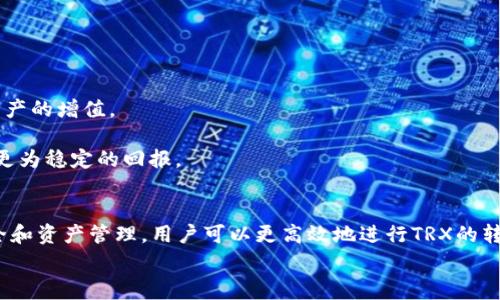 
如何高效处理TRX提现到钱包的手续费问题？全面解读与策略分享
关键词
TRX, 提现, 手续费, 钱包

一、TRX提现的基本概念
TRX（Tronix）是TRON网络的原生代币，它在数字货币市场中广受欢迎。TRON旨在通过区块链技术构建一个去中心化的互联网，允许用户在区块链上自由发布、存储和拥有数据。而TRX的提现是其生态系统内非常重要的一部分，用户通过钱包将TRX从交易所或智能合约转移到他们的个人钱包中。

二、提现过程中的手续费
每当用户选择将TRX提取到钱包时，他们都会面临一定的手续费问题。这些手续费通常由多种因素决定，包括所使用的交易所、提现金额以及网络的拥堵情况等。
首先，大多数交易所会收取固定额度的手续费，例如0.1 TRX。一些平台也可能根据用户的VIP等级或交易量，提供更低的费用。
其次，网络拥堵也会影响手续费。当网络中进行大量交易时，确认交易的时间可能会延长，用户可能需要支付更高的手续费来加快交易速度。

三、TRX提现手续费的策略
为了减少TRX提现到钱包的手续费，用户可以采取以下几种策略：
strong1. 选择合适的时间进行提现/strong
网络的拥堵程度是影响手续费的主要因素之一。用户可以观察网络的使用情况，选择在相对空闲的时候进行提现，以降低手续费。
strong2. 使用低手续费的交易所/strong
不同交易所对TRX提现的手续费收取标准不同，用户可以在多家交易所中比较，对比之后选择手续费较低的平台进行交易。
strong3. 提高提现金额/strong
有一些交易所设置了随机或阶梯式的手续费结构。通过提高提现金额，用户可以享受更低的比例手续费。

四、可能相关问题的探讨

h4问题1：什么因素会影响TRX提现的手续费？/h4
影响TRX提现手续费的因素有很多，主要包括：
strong1. 交易所的政策/strong
不同交易所对TRX提现的手续费政策各不相同，用户在选择提现平台时应提前了解相关规定，务求最为经济。
strong2. 网络拥堵情况/strong
在网络高峰期，确认交易可能需要支付更高的手续费。此时，可考虑分批次提现，躲避网络高峰。
strong3. 提现金额/strong
一些交易所会对提现金额较大的用户给予手续费上的减免，用户在规划提现时考虑此因素也是相当重要的。

h4问题2：如何选择安全可靠的TRX钱包？/h4
选择合适的TRX钱包对于用户保护其资产至关重要，以下是一些选择的建议：
strong1. 安全性/strong
用户应优先选择那些具有良好安全性和信誉的平台。可以参考社区的评价或第三方网站的评级情况。
strong2. 钱包类型/strong
用户可以选择热钱包（在线）或冷钱包（离线）进行存储。热钱包操作便捷，适合交易频繁的用户；而冷钱包则更加安全，适合长期存储。
strong3. 用户体验/strong
好的钱包应该拥有清晰友好的用户界面，方便用户进行各种操作。同时，资金的转入转出应尽量简便，减少不必要的步骤。

h4问题3：TRX提现到钱包后如何管理资产？/h4
TRX提现到钱包后，用户应构建一个合理的资产管理策略：
strong1. 定期检查账户安全/strong
用户应该定期检查钱包的安全性，包括更改密码，启用双重验证等。而一旦发现安全隐患，及时转移资产。
strong2. 了解市场动态/strong
用户应保持对市场动态的敏感度，及时调整投资组合。例如，随着TRX市场趋势的变化，用户可以适时的买入或卖出，以确保资产的增值。
strong3. 考虑资产分散/strong
将资金分散到不同的资产中可以降低风险。例如，用户可以考虑持有其他数字货币或传统投资，这样可以在市场波动时获得更为稳定的回报。

结语
TRX提现到钱包的过程中，手续费问题是用户必须面对的挑战。通过了解提现的基础知识、手续费的策略及用户钱包选择安全和资产管理，用户可以更高效地进行TRX的转移，确保自身资产的安全与增值。

通过以上全面的分析，相信用户对TRX提现到钱包的手续费问题会有更深的理解和更好的应对策略。