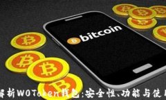 全面解析W0Token钱包：安全性、功能与使用指南