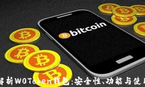 全面解析W0Token钱包:安全性、功能与使用指南