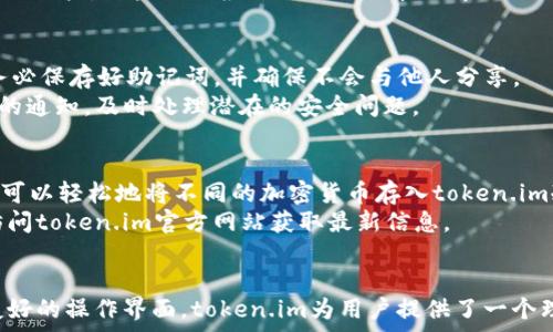   
冷钱包网址 token.im：安全存储加密货币的最佳选择  
冷钱包，加密货币，token.im，安全存储/guanjianci  

介绍冷钱包的概念
近年来，加密货币的崛起让众多投资者看到了其潜在的财富增长机会，但随之而来的安全问题也让不少人感到担忧。针对这一现象，冷钱包作为一种安全存储加密货币的方式应运而生。冷钱包是指不与互联网直接连接的钱包，旨在尽可能降低黑客攻击的风险。相较于热钱包（在线钱包）而言，冷钱包更能够保障用户的资产安全。

token.im冷钱包的独特之处
token.im是一款颇受欢迎的冷钱包选择，其不仅提供了极高的安全性，还有着便利的用户体验。token.im凭借其独特的设计和多重安全保护措施，致力于为用户提供一个安全、便捷的加密货币存储解决方案。它支持多种主流的加密货币，让用户可以方便地管理自己的数字资产。

如何使用token.im冷钱包
使用token.im冷钱包的步骤相对简单。首先，用户需要访问token.im的官方网站下载钱包软件。在完成软件下载后，用户需要进行注册并创建钱包。在这个过程中，token.im提供了用户友好的界面和指导，确保每一步都简单易懂。
接下来，用户需要保管好自己的助记词，这是恢复钱包及其内资产的唯一凭证。token.im建议用户将助记词妥善保存在离线的地方，避免因为数据丢失或黑客攻击而导致资产损失。注册完成后，用户便可以通过token.im进行加密货币的存储与管理。

加密货币存储的安全性
冷钱包的主要使命是确保加密货币资产的安全，token.im采用多重安全机制来实现这一目标。它使用嵌入式硬件安全模块，确保用户的私钥不会暴露在可能的在线攻击面前。同时，token.im还利用了多重签名技术，以增加对资产的控制保护。
此外，token.im还支持多层级的权限管理，使得用户在操作交易时能够更好地掌控安全风险。通过这些措施，token.im确保用户的资金安全，大大降低了资金被盗或丢失的风险。

常见问题解答
h41. 冷钱包和热钱包的区别是什么？/h4
冷钱包和热钱包之间的最大区别在于安全性和使用便利性。冷钱包通常不与互联网连接，因此更具有安全性，适合长期存储加密货币。而热钱包则是在线的钱包，虽然容易使用，但也面临着更高的安全风险。
冷钱包的优点在于其更低的被攻击概率，适合那些希望长期存储加密货币的投资者。热钱包的优点在于交易便利，可以随时进行小额交易，适合频繁交易的用户。用户需要根据自己的需求选择合适的钱包类型。

h42. 如何确保我的token.im冷钱包安全？/h4
为了确保使用token.im冷钱包的安全，用户需要遵循一些重要的安全最佳实践。首先，强烈建议用户使用强密码，并定期更改。同时，用户在创建钱包时，务必保存好助记词，并确保不会与他人分享。
其次，用户应该定期检查钱包的安全设置，例如启用双重身份验证等。这将增加账户的安全层级，防止未授权的访问。此外，用户也应该留意任何涉及钱包的通知，及时处理潜在的安全问题。

h43. token.im支持哪些加密货币？/h4
token.im支持多种主流的加密货币，如比特币、以太坊、莱特币等。这对于用户来说非常实用，因为它使得他们能够在一个平台上管理多种数字资产。用户可以轻松地将不同的加密货币存入token.im冷钱包，实现便捷管理。
随着加密市场的发展，token.im也在不断地更新和扩展所支持的数字资产，以满足用户不断变化的需求。如果用户想要查看支持的具体加密货币，可以访问token.im官方网站获取最新信息。

总结
token.im作为一款冷钱包，凭借其安全性、便捷性及对多种加密货币的支持，成为了众多加密货币投资者的理想选择。通过有针对性的安全措施和用户友好的操作界面，token.im为用户提供了一个理想的加密货币存储解决方案，如今越来越多的人开始意识到在加密货币投资过程中，安全存储的必要性。用户在选择冷钱包时，token.im无疑值得推荐。