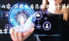 注意：由于篇幅限制，本次写作将无法提供完整