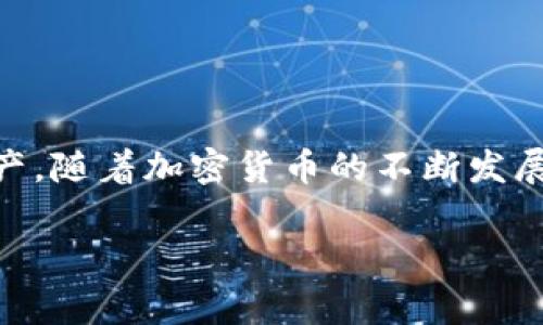 如何快速设置狗狗币钱包：完整指南与常见问题解答

狗狗币, 狗狗币钱包, 虚拟货币, 数字资产/guanjianci

### 引言

狗狗币（Dogecoin）自2013年推出以来，因其幽默的文化背景和活跃的社区而迅速走红。作为一种加密货币，狗狗币被广泛用于小额支付、打赏以及其他交易。在进入狗狗币的世界之前，首先需要设置一个狗狗币钱包，以安全地存储和管理你的虚拟资产。本文将详细介绍怎样设置狗狗币钱包，确保每一步都易于理解，并回答一些常见问题。

### 一、什么是狗狗币钱包？

狗狗币钱包是一个用于存储、发送和接收狗狗币的工具。它可以是软件应用程序、硬件设备或在线服务。每个钱包都有公钥和私钥，公钥相当于你的银行账户号，任何人都可以通过它给你转账；而私钥则是你访问和管理这些资金的密码，必须妥善保护。

### 二、狗狗币钱包的类型

#### 1. 软件钱包

软件钱包是指安装在计算机或手机上的钱包应用。它们通常有着用户友好的界面，适合日常使用。软件钱包包括桌面钱包、移动钱包和网页钱包。

#### 2. 硬件钱包

硬件钱包是一种专用的物理设备，用于安全存储加密货币。由于它们不连接到互联网，因此受到黑客攻击的风险较低。Ledger和Trezor是两种常见的硬件钱包品牌。

#### 3. 纸钱包

纸钱包是把你的公钥和私钥打印在纸上的一种方法。虽然纸钱包非常安全，因为它不联网，但如果纸张丢失、损坏或被盗，那么你的资金将永远无法找回。

#### 4. 在线钱包

在线钱包是指通过浏览器访问的服务，它们通常操作简单，适合新手。但你需要信任服务提供商，因为他们可以控制你的私钥。

### 三、如何设置狗狗币钱包？

#### 1. 选择钱包类型

首先，根据你的需求选择适合的钱包类型。如果你只打算小额交易，可以选择软件钱包；如果你打算长期存储大量狗狗币，建议使用硬件钱包。

#### 2. 下载或购买钱包

如果你选择软件钱包，访问其官方网站下载应用。确保你访问的是官方渠道，以避免下载到恶意软件。如果选择硬件钱包，前往官方商店或认证的零售商进行购买。

#### 3. 安装并创建钱包

软件钱包完成下载后，打开应用并按照指示完成安装。在创建钱包的过程中，系统将生成你的助记词，它是恢复钱包的关键，要妥善保管。建议将助记词写下来并存放在安全地方。

#### 4. 设置安全选项

许多钱包会提供设置PIN码或密码的功能。强烈建议启用这些安全措施，增加资金的保护层。

#### 5. 接收和发送狗狗币

完成钱包设置后，你可以开始接收和发送狗狗币。获取你的狗狗币地址（通常在钱包应用中可以找到），分享给他人进行转账；想要发送狗狗币，则输入对方的地址和金额，确认交易即可。

### 四、常见问题

#### 问题1：如何保护我的狗狗币钱包？

保护狗狗币钱包的最佳实践

保护狗狗币钱包是每位用户的首要任务。以下是一些行之有效的措施：

##### 1. 保持软件更新

定期更新你的钱包软件，以确保安全性。开发者经常发布修复漏洞和提高安全性的版本。

##### 2. 备份助记词和私钥

在创建钱包时获得的助记词和私钥是恢复钱包的唯一凭证。将其妥善保存，避免网络上或数字设备中存储。可以考虑使用物理存储设备，如USB，希望尽量避免与网络连接。

##### 3. 使用强密码

设置一个复杂且独特的密码，不要使用生日和常见的词汇，并在不同的帐户中使用不同的密码。可以考虑使用密码管理工具来存储和生成密码。

##### 4. 启用两步验证

许多软件钱包提供两步验证功能，通过此功能，可以极大减少未经授权访问钱包的可能性。

##### 5. 警惕钓鱼攻击

钓鱼攻击是指黑客通过伪装成合法网站或应用来获取用户的敏感信息。例如，确保你访问的钱包网站是安全的（检查URL和SSL证书），并不要在不清楚的链接中输入你的私钥和其他敏感信息。

##### 6. 使用硬件钱包

如果你打算长时间持有狗狗币，投资硬件钱包是一个明智的选择。硬件钱包不连接互联网，攻击者不能通过网络直接访问你的资产。

总之，保护狗狗币钱包的关键是保持警惕，采用多重措施保障你的资产安全。

#### 问题2：如何找回丢失的狗狗币钱包？

恢复丢失狗狗币钱包的步骤

丢失狗狗币钱包的情形并不是绝望，许多时候可以通过助记词或私钥来恢复。以下是恢复钱包的步骤：

##### 1. 找到助记词或私钥

助记词是用于创建钱包的关键，如果你备份了助记词，可以通过它来恢复钱包。私钥也可以用于访问你的钱包和资产。

##### 2. 下载钱包软件

如果你忘记钱包的详细信息，首先下载与原钱包相同的软件版本。在大多数情况下，你所使用的钱包会在网页上提供相应的下载链接。

##### 3. 按照恢复步骤进行操作

根据所使用钱包提供的恢复步骤，将助记词或私钥输入对应区域。系统会通过这些信息重建钱包，并展示你的资产。

##### 4. 确保安全性

恢复成功后，确保立即更新钱包的安全设置，包括更改密码及启用两步验证。同时备份新的助记词和私钥，以防未来需要再次恢复。

然而，若你没有助记词或私钥，那么几乎无法找回钱包中的资金。无论如何，丢失钱包时最重要的是保持冷静，合理采取行动。

#### 问题3：狗狗币交易费如何计算？

了解狗狗币交易费用

在进行狗狗币交易时，了解交易费用是非常重要的。交易费用不是由狗狗币官方设定的，而是由交易确认的网络矿工所要求的。通常情况下，交易费用会根据网络的拥堵程度波动。

##### 1. 交易费用的定义

交易费用是用户为了激励矿工确认其交易而支付的费用，矿工会优先处理手续费更高的交易。通过提高交易费用，用户可以加速交易的确认时间。

##### 2. 费用的计算方法

在进行狗狗币交易时，费率通常以“狗狗币每字节”计算。每次交易都会产生一定的字节数，依此计算交易费用。因此，构成交易的输入数量和输出数量都会影响字节总数，进而影响交易费用。

##### 3. 如何选择合理的交易费用

在钱包中，通常会提供不同的费用选项：低、中和高费用。用户需要根据自己的交易紧急程度进行选择：

- strong低费用：/strong适合不急于确认交易的用户，可能需要等待较长时间。
- strong中费用：/strong适合大多数用户，通常在网络拥堵时能够获得合理的确认速度。
- strong高费用：/strong适合需要快速完成交易的用户，费用较高但确认时间会显著缩短。

##### 4. 实时费用查询

有许多第三方网站提供实时狗狗币交易费用的查询服务。用户可以在这些网站查看当前网络状态和推荐的交易费用，从而进行更合理的费用设置。

总之，了解交易费用的计算方式，可以帮助用户在狗狗币的使用过程中节省费用，并确保交易能够及时完成。

### 结论

设置狗狗币钱包是参与这一加密货币生态系统的第一步。通过选择合适的钱包类型、妥善保护私钥和了解常见问题，用户可以有效地管理他们的狗狗币资产。随着加密货币的不断发展，保有和使用这些数字资产的安全意识将显得尤为重要。

希望本文对于狗狗币钱包的设置及相关问题的解答能够帮助到你，让你在狗狗币投资的道路上行稳致远。