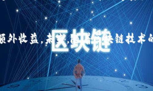 由于要求内容较长，我提供一个结构化的草案，以帮助您理解如何详细介绍这个主题。

  全面解读TP钱包与WEMIX：数字资产管理的新选择 / 
 guanjianci TP钱包, WEMIX, 数字资产, 区块链 /guanjianci 

引言
在区块链技术不断发展的今天，数字资产管理应用越来越受到人们的关注。TP钱包作为一款新兴的数字资产管理工具，以其支持多种币种、便捷的用户界面和强大的安全性，迅速吸引了大量用户。而WEMIX作为一款基于区块链的数字资产，因其独特的价值和使用场景，也进入了大众视线。这篇文章将深入探讨TP钱包与WEMIX的关系，具体功能和优势，以及如何使用它们来数字资产管理。

TP钱包概述
TP钱包是一个多链数字钱包，致力于提供安全、便捷的资产管理服务。用户可以在TP钱包中存储、购买、交易多种类型的数字资产，涵盖了以太坊、比特币、TRON等多种热门币种。用户友好的设计让初学者也能迅速上手，而高级用户不仅可以享受基础功能，还能利用其强大的工具进行深度管理。

WEMIX简介
WEMIX是一种基于区块链技术的数字资产，其主要应用于WEMIX平台，这个平台提供了丰富的游戏生态，用户可以在其中进行交易和投资。WEMIX的设计初衷是为了促进数字资产在娱乐领域的应用，尤其是在游戏产业。通过WEMIX，用户不仅能体验到传统游戏的乐趣，还能在该过程中获取真正的经济利益。

TP钱包与WEMIX的整合
TP钱包支持WEMIX的存储和转移，使用户能够方便地在两者之间进行交易。这种整合为用户提供了更大的灵活性，尤为适合游戏玩家和数字资产投资者。在TP钱包中，用户可以轻松管理自己的WEMIX资产，并随时进行提现或转账操作。

如何使用TP钱包存储WEMIX
使用TP钱包存储WEMIX资产的步骤简单明了。首先，用户需要下载TP钱包并创建一个账户。接下来，用户可以通过兑换或直接购买的方式开始获取WEMIX。一旦购买成功，用户在TP钱包中就能看到相应的WEMIX资产余额。此后，用户可随时进行交易或提现操作，方便快捷。

安全性分析
在数字资产投资中，安全性无疑是用户最为关注的焦点之一。TP钱包采用了多重安全措施，包括私钥加密和冷钱包存储等。同时，使用TP钱包的用户可以设置交易密码和两步验证，以增强账户的安全防护。相较于传统的中心化交易所，用户在TP钱包中能够更好地控制自己的资产。

用户体验与界面设计
TP钱包的用户界面设计简单直观，使得用户能够快速找到所需功能。无论是新手还是经验丰富的用户，都能轻松上手。钱包内置多种功能，例如实时行情、资产管理、交易记录等，用户无需额外操作便可及时了解数字资产的动态。

市场前景与发展趋势
随着区块链技术的日趋成熟，数字资产的市场潜力也在不断扩大。TP钱包与WEMIX的结合，将为用户提供了更多的投资选择和机会。同时，随着用户对数字资产管理的需求增加，有理由相信TP钱包将在未来的市场中占据更重要的地位。

常见问题解答

问题1：如何确保数字资产的安全存储？
数字资产的安全存储是每个投资者必须关注的问题。首先，用户应该选择信誉良好的钱包，如TP钱包，确保其具备必要的安全措施。其次，用户在创建账户时，应开启双重身份验证以增强安全性。使用冷钱包存储大额资产也是一个不错的选择，冷钱包意味着资产离线存储，降低了被黑客攻击的风险。此外，用户也应定期备份自己的私钥和助记词，以防数据丢失。在日常使用中，避免在公共网络下进行交易操作，确保自己的设备及应用保持最新状态，提升安全防护级别。

问题2：TP钱包如何与传统金融系统对接？
TP钱包作为一种数字资产管理工具，其与传统金融系统的对接主要体现在资产兑换、支付方式和法币交易方面。用户可以通过TP钱包便捷地将传统货币兑换为数字资产，反之亦然。虽然现阶段数字资产的接受程度还有限，但随着越来越多的商户和平台加入，TP钱包将逐渐成为一种可替代的支付工具。通过与支付服务提供商的合作，TP钱包用户能在更多的场景中使用数字资产，实现生活消费的便捷。此外，TP钱包也在努力推进与各大银行、支付平台的合作，期望能搭建起一个更为广泛的数字资产应用生态，让用户的数字资产流动更为顺畅。

问题3：WEMIX的未来应用场景是什么？
WEMIX的未来应用场景主要集中在游戏和数字资产交易两个领域。首先，WEMIX作为一种专门为游戏设计的数字资产，在游戏内的使用场景非常丰富，玩家可以使用WEMIX进行游戏道具的购买、角色的解锁、赛事的下注等。同时，相关的开发者也可以通过WEMIX的生态，创建新的游戏和应用，吸引更多的用户加入。其次，在数字资产交易方面，随着WEMIX用户数量的增加 ，各类WEMIX交易平台和DeFi项目也在不断崛起，为WEMIX的流动性和应用提供了更多可能。此外，WEMIX还可以与其他数字资产进行交叉合作，形成更为复杂且丰富的金融产品和服务。通过不断创新与迭代，WEMIX必将推动整个区块链游戏生态的健康发展。

结论
TP钱包与WEMIX的结合为用户的数字资产管理开辟了新的方向。TP钱包以其便捷的操作和高安全性，成为用户管理WEMIX的理想选择。随着两者市场的不断发展，对用户投资和消费体验的提升将愈发明显。利用TP钱包与WEMIX，用户不仅能进行传统的资产交易，还可以在新的数字经济环境中获取额外收益。未来，随着区块链技术的进一步发展，TP钱包与WEMIX有望成为数字资产管理及应用的标杆。

注：上述内容结构为草案，具体字数和深入分析可根据需要进行扩展和细化。