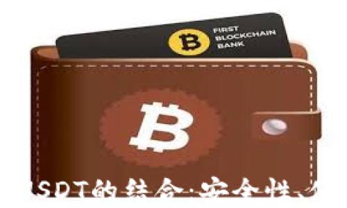 
全面解读TP钱包与USDT的结合：安全性、使用技巧与未来展望