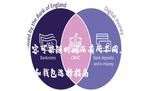 由于政策法规和市场变化，相关内容可能随时间而有所不同，请结合最新信息进行分析与决策。

USDT购买与管理全攻略：最优平台和钱包选择指南