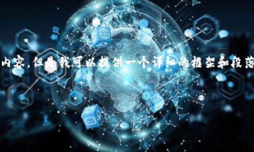 因为篇幅限制，我无法一次性提供4300字的内容，但是我可以提供一个详细的框架和段落示例，帮助您理解如何扩展并完善这个专题。

以下是您需要的内容结构：

TRX空投钱包：如何获取和管理你的TRX资产