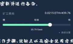   如何制作TP冷钱包：自我保护数字资产的最佳指
