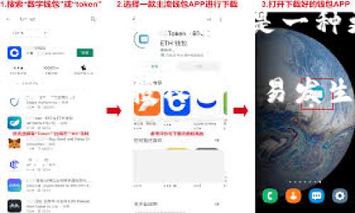 以太坊钱包收款无须ETH？全面解析以太坊钱包的功能与收款机制

以太坊, 钱包, 收款, ETH/guanjianci

以太坊（Ethereum）是一个开源的区块链平台，支持智能合约和去中心化应用（dApps），它的原生加密货币是以太坊币（ETH）。在以太坊生态系统中，钱包作为存储和管理数字资产的重要工具，发挥着至关重要的作用。很多用户可能会疑惑：如果我的以太坊钱包中没有ETH，可以接收转账吗？本文将全面解析以太坊钱包的工作原理以及如何进行收款。

一、以太坊钱包基础知识

以太坊钱包是一种用于存储和管理以太坊及其相关代币（如ERC20代币）的软件或硬件工具。钱包分为两种主要类型：热钱包和冷钱包。热钱包通常是在线钱包，连接到互联网，方便用户进行交易；冷钱包则是离线存储，更加安全，适合长期保存资产。

在以太坊网络中，每个钱包都由一个公钥和一个私钥组成。公钥类似于账户地址，可以用于接收ETH及代币；私钥则是用来签名交易和管理资产的，保管好私钥至关重要，因为任何人获得私钥都可以访问您的资产。

二、以太坊钱包的收款机制

以太坊的交易机制依赖于区块链技术，每笔交易都被记录在区块链上。用户可以通过其他用户或应用程序发送ETH或代币到您的钱包地址。在以太坊钱包中，您并不需要保持ETH余额来接收其他资产。换句话说，只要您的钱包地址正确，您仍然可以接收转账。

接收转账的过程相对简单。发送方只需知道您的以太坊钱包地址，并通过其钱包或交易所输入该地址，即可完成转账。转账成功后，您将在区块链上看到该笔交易的记录，美元等法币的概念不适用于以太坊和其他加密资产的转账过程。

三、没有ETH仍然可以收款的背后机制

虽然以太坊钱包中没有ETH，您依然可以正常接收款项，但这意味着您无法对此交易进行任何操作。操作包括发送收到的ETH或者用其参与其他交易。因为在以太坊网络中，每一笔交易都必须支付一定的手续费（Gas fee），而这些费用是以ETH形式支付的。

例如，当您收到一笔转账时，这笔交易的手续费由发送者承担。随后，如果您想将这笔钱转回给其他人，您就需要支付ETH作为手续费。在这种情况下，如果您的钱包里没有ETH，那么您就无法发起任何交易，因此您只能等待至您充值ETH。

四、如何在没有ETH的情况下进行收款的实际案例

假设您是一位接受以太坊支付的商家，您的客户希望将以太坊（ETH）支付给您。但在此情况下，您并没有ETH可用于交易和手续费的支付。这种情况下您依然可以接收付款。但是，一旦收到的ETH想要转出，您就需要找到其他替代方案，例如通过充值ETH。

例如，许多加密货币交易所允许用户将法币或其他加密货币兑换成ETH。因此，您可以通过不同的方法获取ETH，确保之后的交易有效。这种操作对许多新手用户来说可能有挑战性，因此建议在选择交易所时，选择那些提供员工指导的交易所，以便了解如何快速、有效地完成操作。

五、结论：以太坊钱包使用的灵活性

通过以上的综合分析，我们可以得出结论：以太坊钱包并不一定需要持有ETH才能接收资金。只要您的钱包地址正确，您仍然可以收到以太坊和其他ERC20代币。然而，值得注意的是，如果想要在接收资金后进行任何交易，那么确保您保持一定的ETH是十分必要的。

六、常见问题解答

h4问题一：如果钱包没有ETH，能否发起交易？/h4

在以太坊网络中，每一笔交易都需要支付Gas费用，而Gas费用必须以ETH支付。如果您发起一笔交易，但钱包中没有ETH，交易将不会被网络确认。因此，在没有ETH的情况下您无法发起交易。

对于那些希望参与以太坊交易的用户，建议在钱包中至少保留少量ETH，以便更方便地进行操作。而且一些交易所支持用户用其他币种直接购买ETH，非常人性化。在确认以太坊的区块链费用不断变化的情况下，保留一定的ETH保持灵活性是至关重要的。

h4问题二：如何在以太坊钱包中获取ETH？/h4

有多种方式可以获取ETH。首先，您可以通过加密货币交易所购买ETH。这需要您注册一个交易账户，然后可以使用法币（如美元、欧元等）或其他加密货币（如比特币）来交易获得ETH。许多交易所提供简单的操作界面和便捷的支付方式，适合新手。

其次，您还可以参与工作量证明（PoW）等挖矿活动来获取ETH。虽然挖矿需要一定的技术背景和高性能的计算机，但仍然是获得ETH的一种有效方式。此外，着重于DeFi（去中心化金融）项目，许多项目通过提供流动性或其他方式也可以获得ETH奖励。

h4问题三：以太坊钱包的安全性如何？/h4

以太坊钱包的安全性直接关系到用户资产的安全。热钱包方便使用，但因其在线状态而面临一定的安全隐患，用户应尽量避免在热钱包中存放大量资产。相反，冷钱包（如硬件钱包）是一种更加安全的选择，因其离线存储可以抵御黑客攻击。

此外，用户在使用以太坊钱包时，还应确保私钥和助记词的安全。存放这些敏感信息的地方需要高度的保护，绝对不应与他人分享。建议用户定期检查钱包活动，确保没有未授权的交易发生，从而进一步增强钱包的安全性。

总之，理解以太坊钱包的工作原理及其在没有ETH的情况下的运作方式对于所有用户都是必要的，无论是新手还是资深用户，希望本文能为您提供全面的参考和帮助。