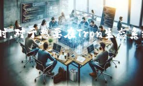 TRX（Tronix）是由Tron网络发行的加密货币，主要用于Tron生态系统中的各类交易和智能合约。关于“热钱包”这个概念，热钱包通常指的是持币者将其加密货币存储在一种方便快捷的在线钱包中，这种方式方便用户随时进行交易，但也存在一定的安全风险。

那么，TRX是否为热钱包的一部分，可以通过以下几个方面进行详细讨论：

什么是热钱包
热钱包是加密货币存储的一种方式，通常连接到互联网，可以方便用户进行交易。它包括各种形式的在线钱包、软件钱包以及部分交易所提供的钱包等。热钱包的优点是操作简单，适合频繁交易的用户，但相应也增加了被黑客攻击和丢失资金的风险。

TRX和热钱包的关系
TRX本身是加密货币，并不等同于热钱包。但是，用户可以选择将TRX存储在热钱包中以方便交易。许多在线服务和软件平台提供了支持TRX的热钱包，用户可以选择将TRX存放在这些钱包中。因而，TRX可以在热钱包中持有和使用。

TRX热钱包的优势
使用热钱包存储TRX有几个明显的优势：
ul
    listrong便利性：/strong热钱包可以随时随地访问，用户只需连接互联网即可进行快速交易。/li
    listrong用户体验：/strong热钱包通常具备用户友好的界面，因此非常容易上手，适合新手用户。/li
    listrong实时交易：/strong因其在线特性，用户可以进行即时交易，无需等待，让资产变动更为灵活。/li
/ul

TRX热钱包的安全性
尽管热钱包提供便利，但安全性也是不能忽视的一个方面。首先，热钱包由于与互联网连接，容易成为黑客攻击的目标。此外，用户如果使用不安全的网络环境或设备，也可能面临风险。为了提高安全性，使用热钱包的用户可以采取以下措施：
ul
    listrong启用双重身份验证：/strong为账户设置双重验证，增加安全层级。/li
    listrong使用强密码：/strong确保密码的复杂度，避免被猜测。/li
    listrong定期更新应用：/strong保持钱包应用程序更新，以获取最新的安全补丁。/li
/ul

选择合适的TRX热钱包
对于有意存储或交易TRX的用户，选择合适的热钱包至关重要。市场上有许多提供TRX存储服务的钱包，其中包括著名的几种：
ul
    listrongTronLink：/strongTronLink 是Tron网络官方推荐的钱包，支持TRX及其他基于Tron的代币。该钱包提供了流畅的用户体验和良好的安全性。/li
    listrongTrust Wallet：/strong作为多币种钱包，它不仅支持TRX，还可存储多种其他加密货币，适合那些持有多种资产的用户。/li
    listrongExodus：/strongExodus是一个桌面和移动端均可使用的钱包，支持多样的加密货币。其界面设计友好，适合新手使用。/li
/ul

将TRX存入热钱包的操作步骤
将TRX存入热钱包的过程通常较为简单，以下是一般的操作步骤：
ol
    li选择并下载所需的热钱包应用，确保其为官方版本。/li
    li注册账户并完成身份验证（如有需要）。/li
    li获取TRX收款地址，可以在钱包中找到该地址并复制。/li
    li在交易所或其他地方将TRX发送到该地址，确认交易。/li
    li交易完成后，可以在热钱包中查看到账情况。/li
/ol

TRX的其他存储方式
除了热钱包，用户还可以选择冷钱包（离线钱包）来存储TRX，以增加安全性。冷钱包不直接连接互联网，黑客很难获取其中的资产。常见的冷钱包包括硬件钱包和纸钱包，适合长期保存不打算频繁交易的用户。

结束语
总的来说，TRX不是热钱包，但可以安全地存储在热钱包中。用户在选择和使用热钱包时，需关注安全性和便利性之间的平衡，避免丢失资产。同时，对于想要在Tron生态系统中进行交易或投资的用户，了解热钱包的使用是踏入这个领域的一大步。无论您选择热钱包还是冷钱包，妥善管理资产始终是最重要的事情。

这篇内容围绕TRX和热钱包的关系进行了详细讨论，希望能够帮助用户更好地理解和使用TRX。