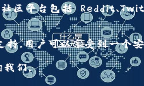 狗狗币的官方钱包被称为“Dogecoin Wallet”。这是一个专门为狗狗币用户设计的钱包，旨在提供安全、方便的交易体验。用户可以通过这个钱包发送和接收狗狗币，同时查看余额和交易记录。

如果你想深入了解关于狗狗币官方钱包的更多信息，可以关注以下几个方面：

### 钱包功能与特点
Dogecoin Wallet 提供多种功能，以满足用户的需求。其中最主要的功能包括：
ul
  listrong安全性：/strong狗狗币官方钱包采用了多层次的安全防护机制，确保用户的资产安全。/li
  listrong易用性：/strong界面简单直观，方便新手用户快速上手，进行狗狗币的存储和转账。/li
  listrong跨平台支持：/strong用户可以在多个平台上使用该钱包，如Windows、Mac、Android和iOS，使其在使用时更加灵活。/li
  listrong社区支持：/strong由于狗狗币有着强大的社区背景，用户可以通过钱包或者相关社区获取支持与帮助。/li
/ul

### 如何下载与安装
要使用 Dogecoin Wallet，用户需要先下载并安装钱包客户端。具体步骤如下：
ol
  li訪问狗狗币官方网站，找到