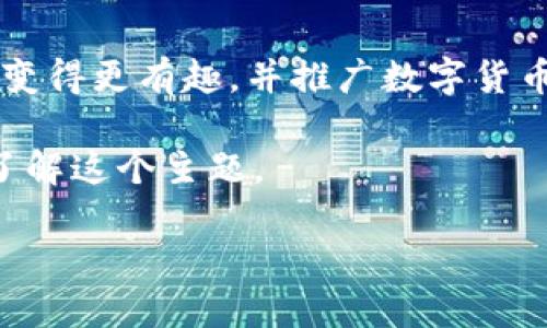 狗狗币（Dogecoin）是由比利·马库斯和杰克逊·帕尔默在2013年创建的一种加密货币，初衷是为了让加密货币变得更有趣，并推广数字货币的使用。对于您的问题，“送狗狗币的钱包”涉及到许多因素，包括不同的钱包类型、如何设置和管理狗狗币钱包等。

在此，我将为您提供关于狗狗币钱包的详细介绍，涵盖各种钱包分类、选择和使用技巧，希望能够帮助您更深入地了解这个主题。

全面指南：如何选择和使用狗狗币钱包