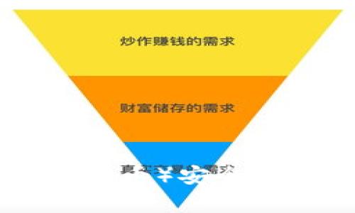 如何将TRX（波场币）安全地存放到钱包中