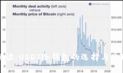 全面解读：USDT冷钱包的选择与使用指南
