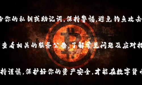 猪币是一种数字货币，是否能够提到比特派钱包主要取决于几个因素，包括猪币的技术特性、比特派钱包的支持币种以及相关的交易平台等。

1. 什么是猪币？
猪币（Pig Coin）是一种以区块链技术为基础的加密数字货币，其背后可能有特定的社区或项目支持。它可能用于特定的生态系统、游戏或社交平台，也可能有自己的交易所或流通方式。由于数字货币市场的多样性，猪币的价值和用途可能会随着市场的变化而波动。

2. 比特派钱包简介
比特派钱包（BitPie）是一款支持多种数字货币的移动钱包，允许用户安全地存储、交易和管理各类加密资产。比特派钱包的特点包括用户友好、安全性高以及对多种币种的支持。它通常被认为是一个功能齐全、易于操作的选择，适合新手和经验丰富的加密货币投资者。

3. 提币流程
如果你的目标是将猪币提到比特派钱包，首先需要确认以下几点：
ol
li猪币是否已经在比特派钱包的支持列表中。如果不在，需要找到其他可供提币的交易平台。/li
li确认猪币所在的交易平台与比特派钱包之间的兼容性。有些交易所可能有自己的规定和限制。/li
li根据交易所的要求进行提币操作，通常需要提供比特派钱包的地址，并填写相应的提币数量。/li
/ol

4. 安全性考虑
在提币之前，确保你的比特派钱包是安全的。这包括启用双重身份验证（2FA）、定期更新你的钱包软件，以及备份你的私钥或助记词。保持警惕，避免钓鱼攻击和其他安全威胁，能有效保障你的资产安全。

5. 应对可能的问题
在提币的过程中，可能会遇到一些问题，例如提币失败、转账延迟等。这时可以联系交易所的客服了解情况，或者查看相关的服务公告。了解常见问题及应对措施，有助于你顺利进行资金转移。

6. 小结
是否可以将猪币提到比特派钱包，首先取决于交易所的支持情况以及提币流程的规范性。确保在操作过程中保持谨慎，保护好你的资产安全，才能在数字货币交易中获得良好的体验。