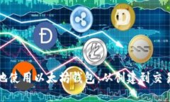 如何安全高效地使用以太坊钱包：从创建到交易