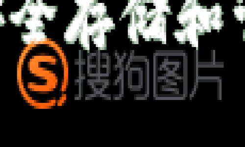 如何使用火币钱包安全存储和管理狗狗币：详细指南