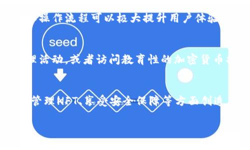 在Token钱包中，用户可以进行多种操作和管理与加密货币相关的事务。以下是Token钱包的主要功能和用途：

1. 数字资产存储
Token钱包允许用户安全地存储各种加密货币，包括比特币、以太坊、莱特币等。用户可以将他们的数字资产存入钱包中，避免被盗或丢失，同时确保随时能够访问自己的资金。

2. 交易和转账
用户可以通过Token钱包进行加密货币之间的交易或转账。无论是向朋友发送资金，还是参与加密货币的购买和交换，Token钱包都提供了简便的解决方案，让用户可以轻松管理他们的资产流动。

3. 参与去中心化金融（DeFi）
Token钱包通常支持各种DeFi平台，用户可以使用钱包中的资产参与流动性挖矿、借贷、收益农场等活动。这使得用户能够在参与数字经济的同时，获得额外的收益。

4. NFT的管理与交易
越来越多的Token钱包支持非同质化代币（NFT）的存储和交易。用户能够在钱包中保存、展示以及转让他们的数字艺术品或其他独特的收藏品，增强其数字资产的多样性。

5. 跨链转账
一些Token钱包具备跨链交易功能，即用户可以在不同区块链之间转移资产。这种功能特别适合那些活跃于多个区块链网络的用户，使得资产的管理更加灵活和便利。

6. 安全性与私钥管理
Token钱包通常提供多层安全保护措施，包括私钥管理、二次验证、冷存储选项等。用户的私钥是控制其资产的唯一方式，保持其安全将确保资产不被盗用。

7. 方便的用户界面
许多Token钱包设计了用户友好的界面，使得即便是新手用户也能轻松上手。无论是在手机端还是电脑端，简单直观的导航和操作流程可以极大提升用户体验。

8. 扩展功能和集成第三方应用
Token钱包除了基础的资产管理功能，还可以与各种第三方应用程序集成。用户可以通过钱包租用游戏资产，参与投票或治理活动，或者访问教育性的加密货币指标和分析工具。

总结
总体而言，Token钱包作为管理和交易加密货币的重要工具，不仅提供了资产存储和转账功能，还为用户参与去中心化金融、管理NFT、享受安全保障等方面创造了便利条件。随着区块链技术的发展和普及，Token钱包的角色只会越来越重要，成为用户通往数字经济世界的必备工具。 

这样介绍Token钱包的各项功能和用途，可以更全面地展示其在加密货币领域的重要性和多样性。