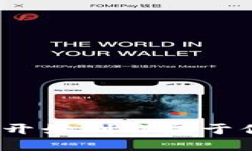 步骤详解：从零开始制作属于你的比特币钱包